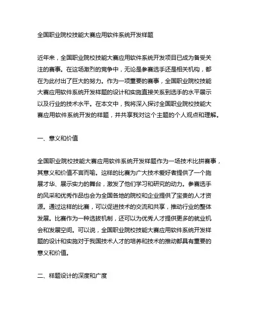 全国职业院校技能大赛应用软件系统开发样题