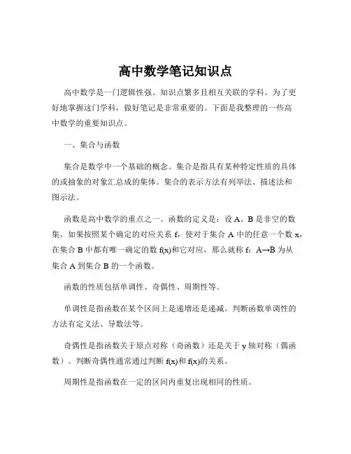 高中数学笔记知识点