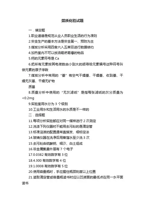 煤质化验试题