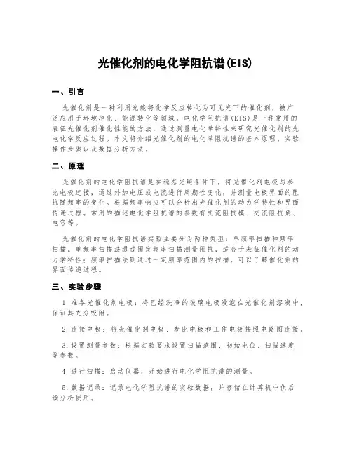 光催化剂的电化学阻抗谱(eis)