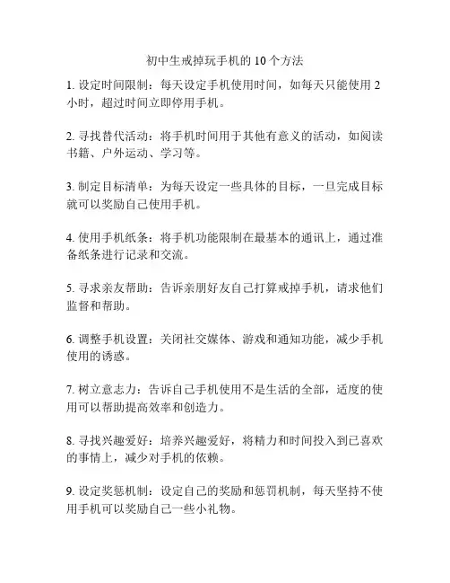 初中生戒掉玩手机的10个方法