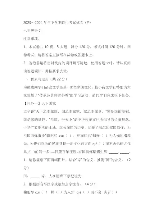 河南省漯河市2023-2024学年七年级下学期期中语文试题(含答案)