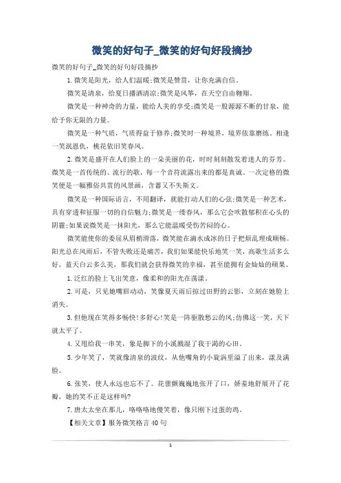微笑的好句子_微笑的好句好段摘抄