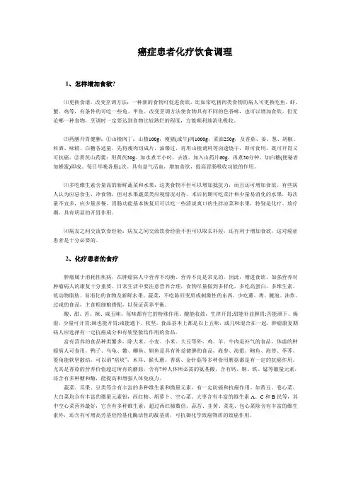 癌症化疗食谱