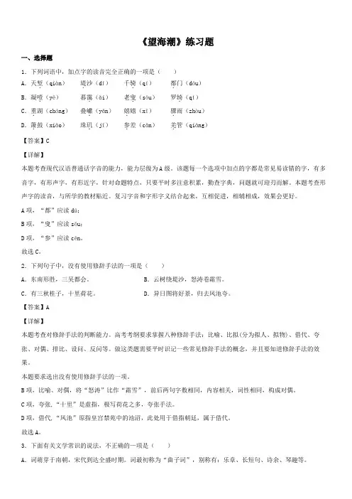 《望海潮》练习题