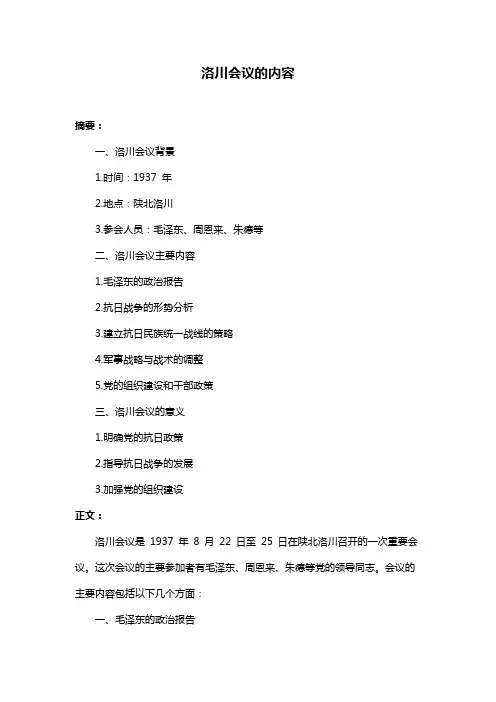 洛川会议的内容