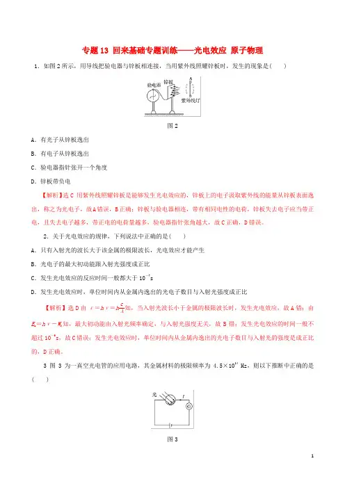 2024年高考物理专题13回归基础专题训练__光电效应原子物理含解析