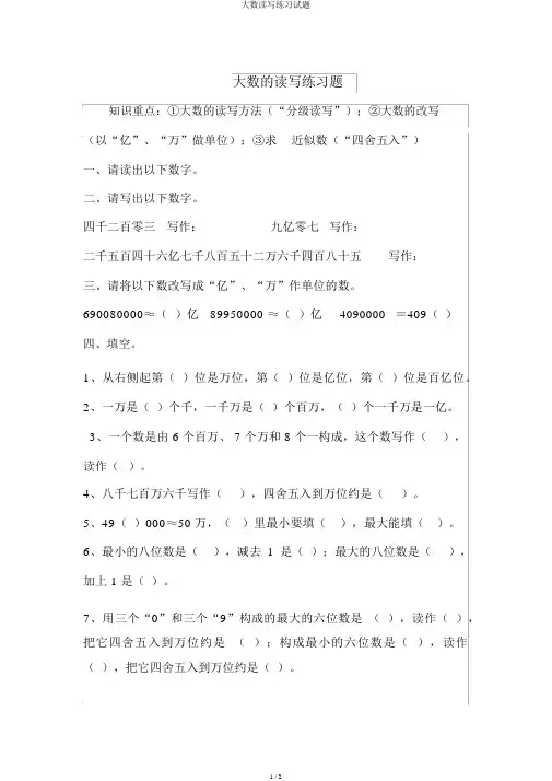 大数读写练习试题