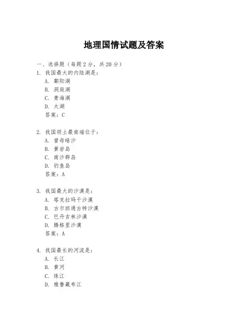 地理国情试题及答案