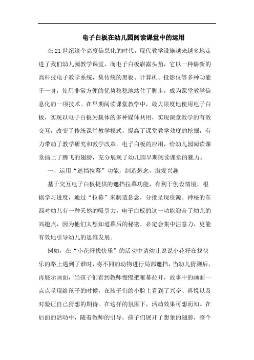 电子白板在幼儿园阅读课堂中的运用