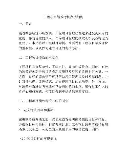 工程项目绩效考核办法细则