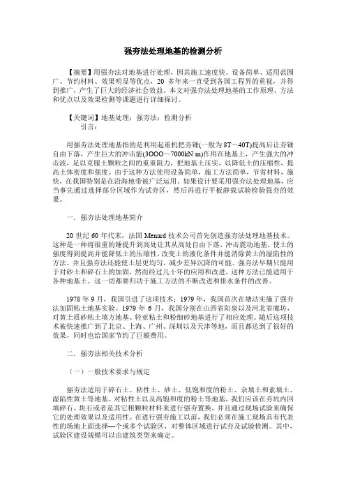 强夯法处理地基的检测分析