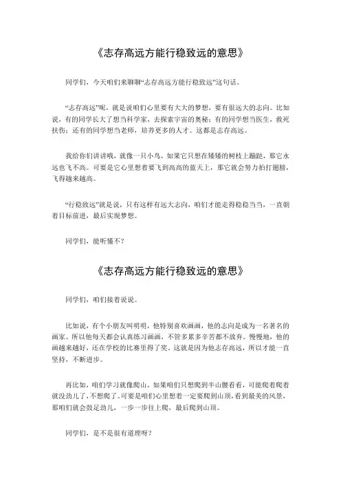 志存高远方能行稳致远的意思