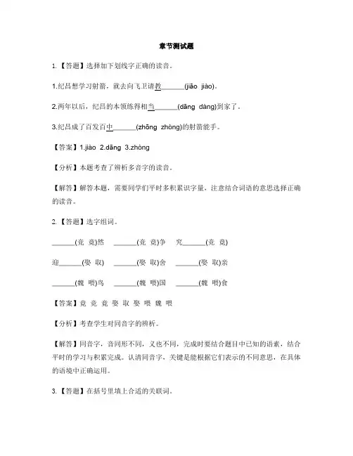 小学语文人教部编版(2019)四年级上册第八单元本单元综合与测试-章节测试习题(2)