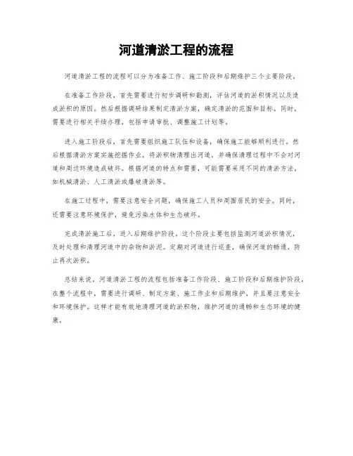 河道清淤工程的流程