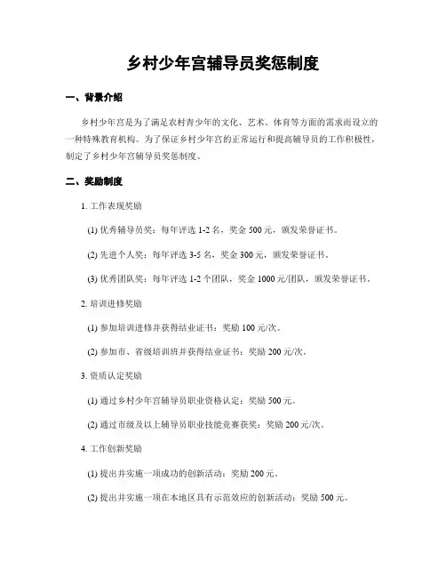 乡村少年宫辅导员奖惩制度