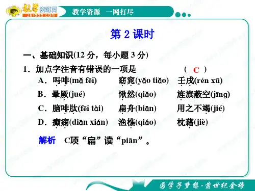 语文：1.3《痛与不痛的秘密》第2课时课件(1)(语文版必修3)