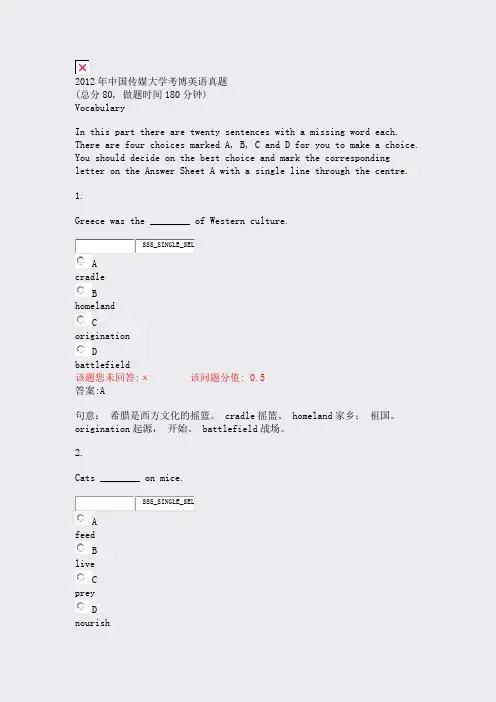 2012年中国传媒大学考博英语真题_真题(含答案与解析)-交互