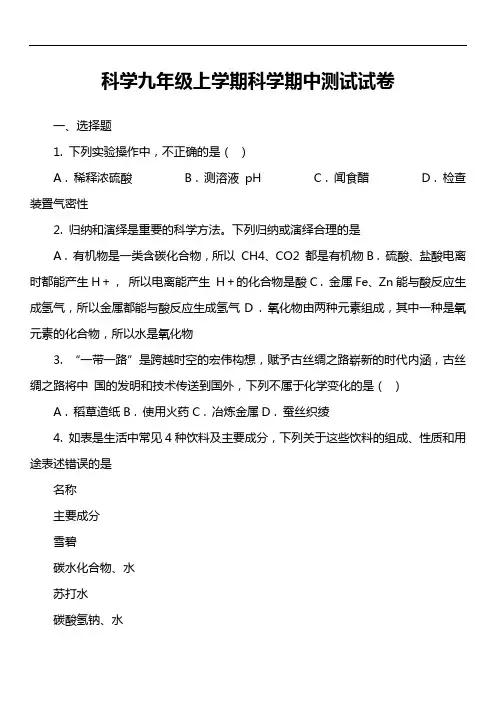 科学九年级上学期科学期中测试试卷