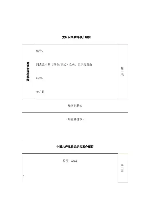 党组织关系转移介绍信模版
