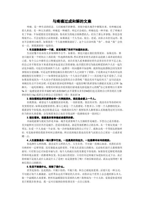 与疼痛过成和解的文案
