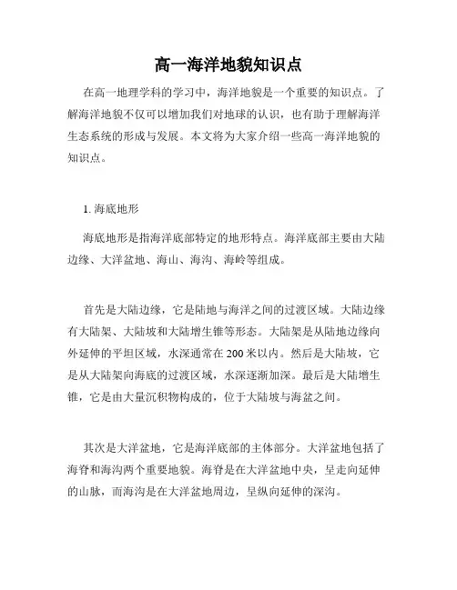 高一海洋地貌知识点