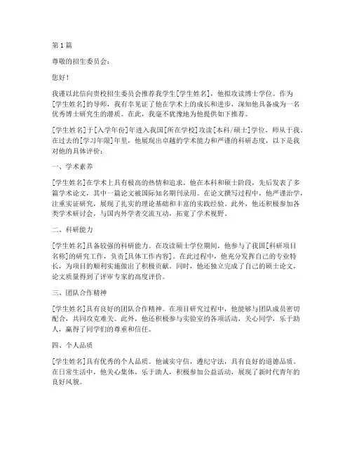 拟攻读博士专家推荐信(3篇)