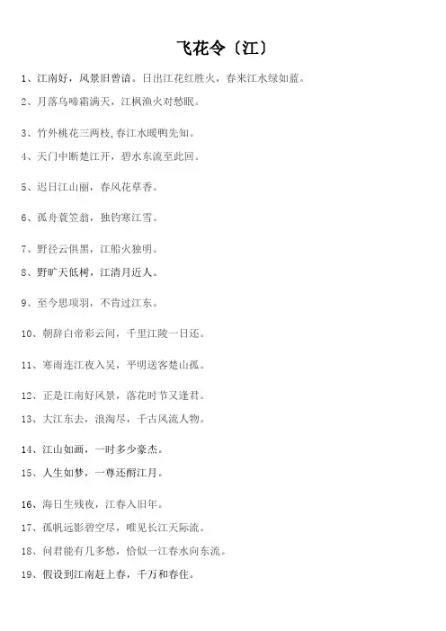 飞花令大全(中国诗词大会)16534