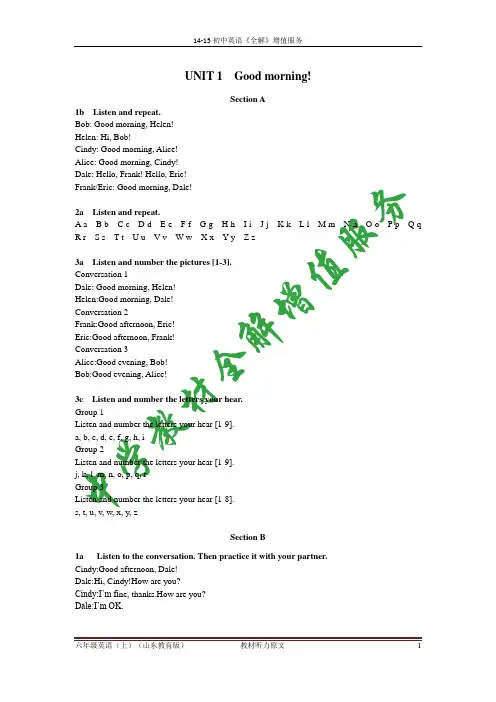 14-15年度配套《中学教材全解》六年级英语(上)(山东教育版)教材听力原文