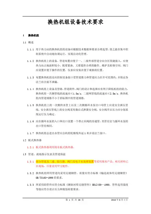 换热机组技术要求