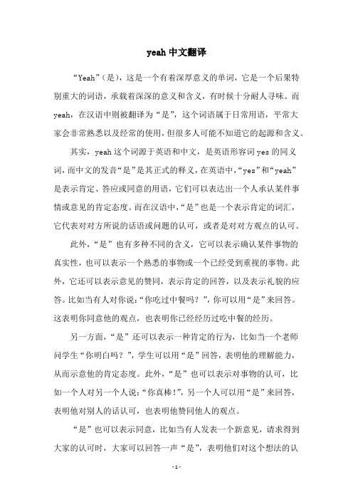 yeah中文翻译