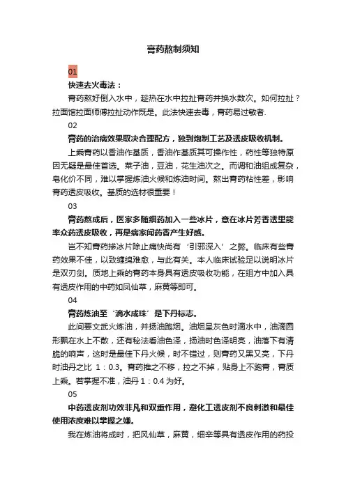 膏药熬制须知