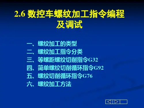 数控车螺纹加工指令编程