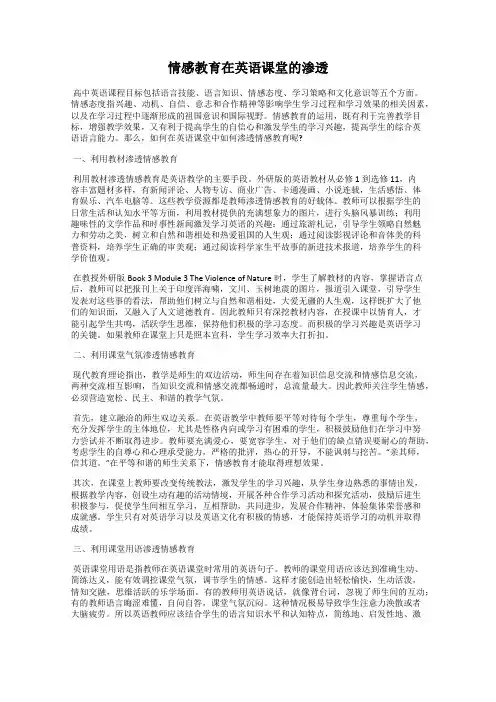 情感教育在英语课堂的渗透