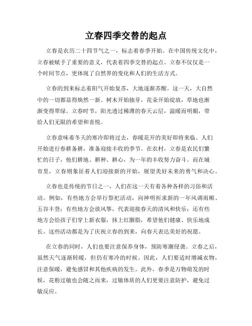 立春四季交替的起点