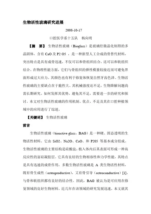 顶盛健齿膏：生物活性玻璃研究进展