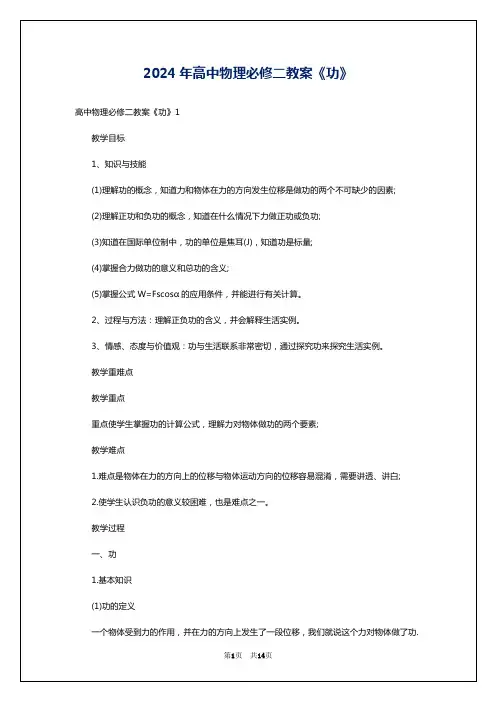 2024年高中物理必修二教案《功》