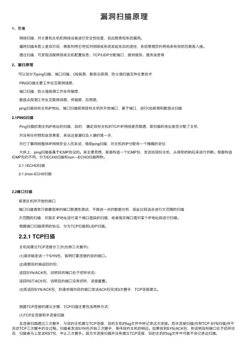 漏洞扫描原理