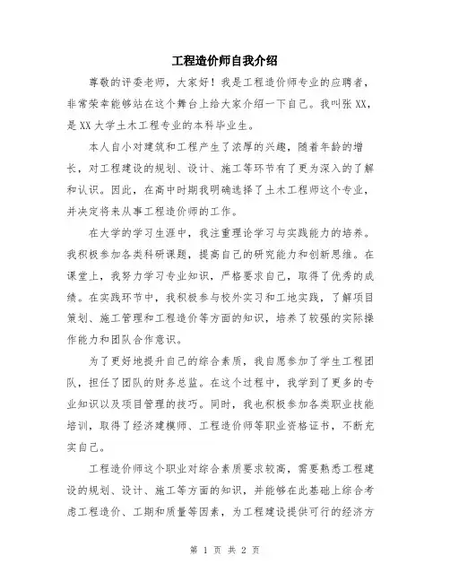 工程造价师自我介绍