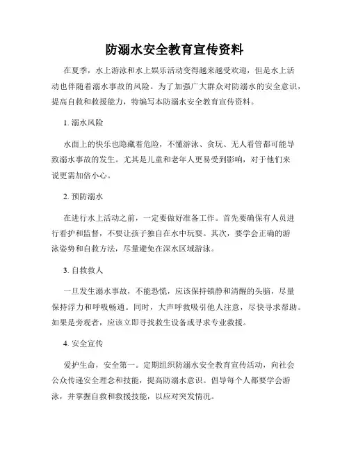 防溺水安全教育宣传资料