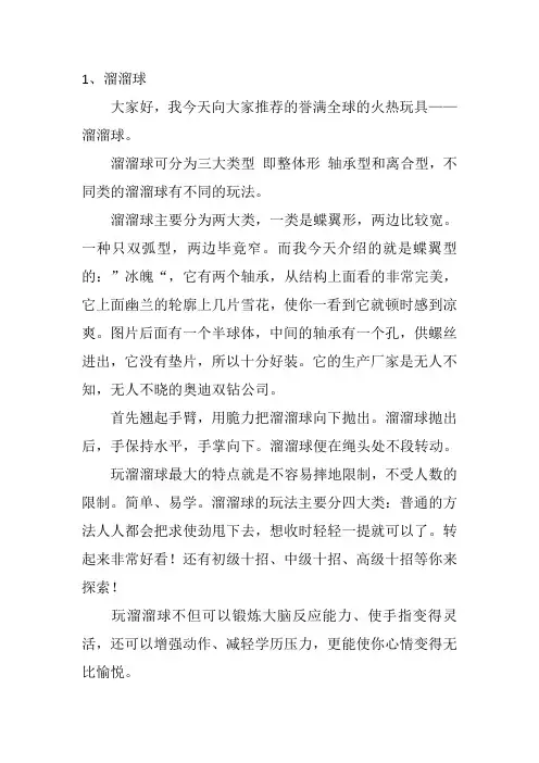 关于溜溜球的作文6篇