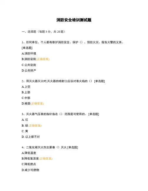 消防安全培训测试题 (1)