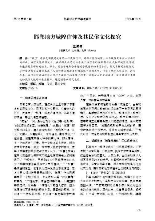 邯郸地方城隍信仰及其民俗文化探究