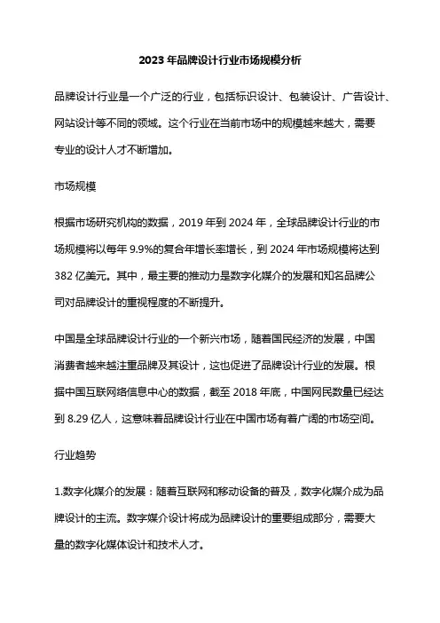 2023年品牌设计行业市场规模分析