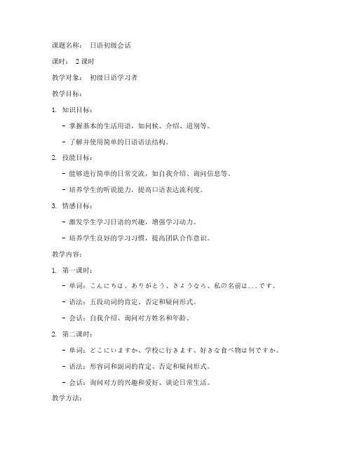 日语说课教案万能模板范文