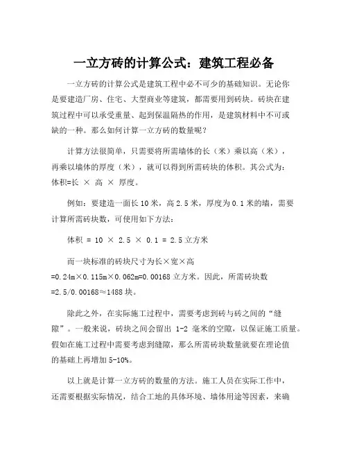 一立方砖的计算公式