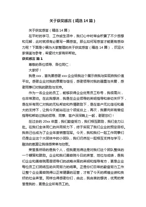 关于获奖感言（精选14篇）