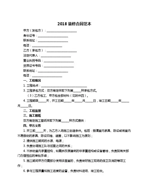 2018装修合同范本