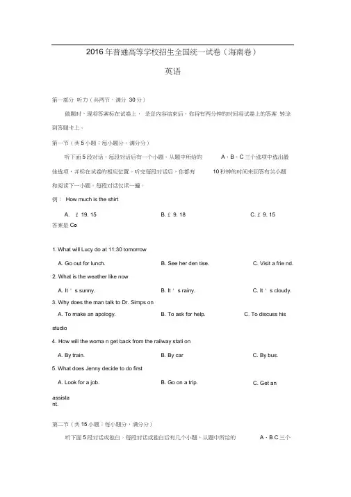 2016年海南高考英语试题及答案