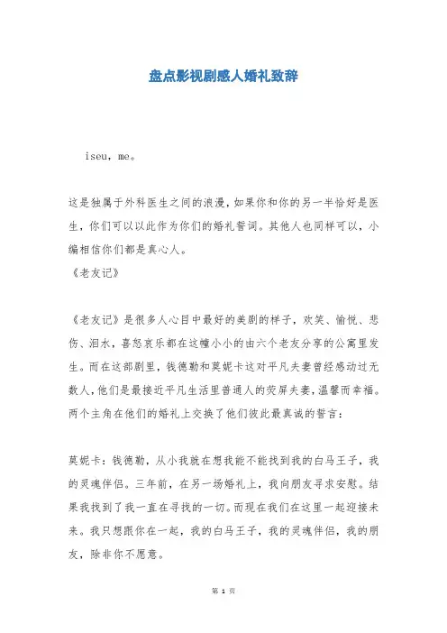 盘点影视剧感人婚礼致辞